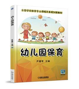 幼儿园保育 以爱为基，呵护幼儿健康成长
