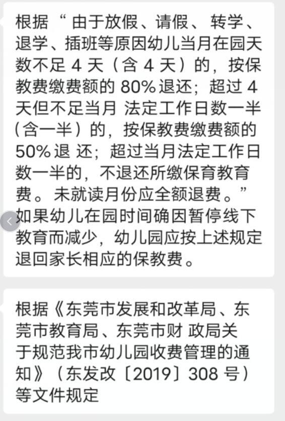 东莞疫情下幼儿园退费与幼儿保育权益保障指南