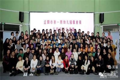 辽阳市首届幼儿园保育员任职资格培训 为幼儿健康成长筑牢专业基石
